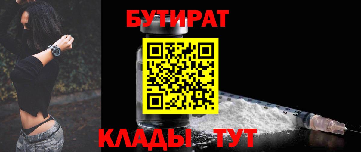 БУТИРАТ BDO Городец