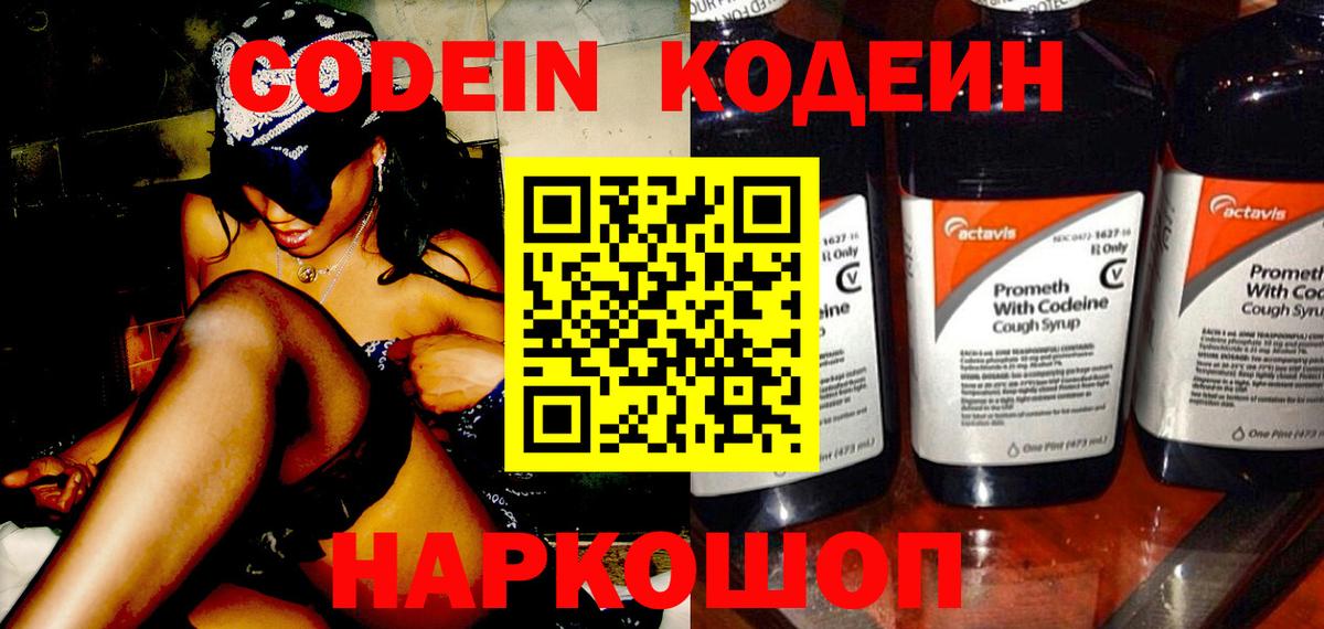 Городец  Codein Purple Drank  Вход с VPN 