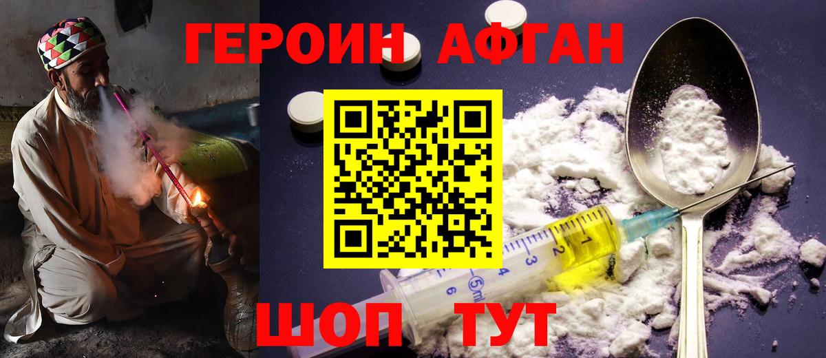 ГЕРОИН  Вход с VPN  Городец  Героин афганец 