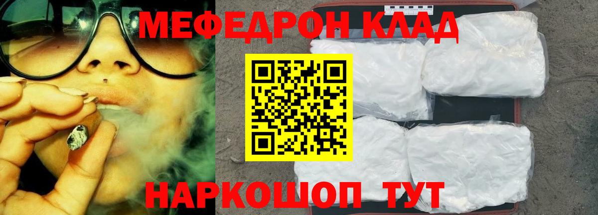 Мефедрон  МЯУ-МЯУ кристаллы  Вход с VPN  Городец  МЕФ mephedrone 