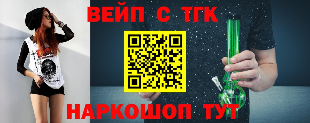 Дистиллят ТГК вейп  Вход с VPN  ТГК THC oil  Городец 